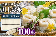 【5月〜発送】宮内庁献上 手延べ そうめん 川上の糸 5kg 化粧箱入  / そうめん 素麺 乾麺 包装有 乾麺 ギフト 贈答用 お祝い 祝 化粧箱 /  南島原市 / 川上製麺 [SCM078]