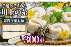 【5月〜発送】宮内庁献上 手延べ そうめん 川上の糸 5kg×3箱 化粧箱入  / そうめん 素麺 乾麺 包装有 乾麺 ギフト 贈答用 お祝い 祝 化粧箱 / 包装有 / 南島原市 / 川上製麺 [SCM072]