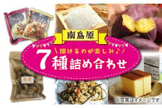 ほかにわない Only Oneの びっくり箱 / さつまいも 米 みそ納豆 黒糖 ちゃんぽん 皿うどん カステラ / 南島原市 / ほかにわ共和国八雲寮 [SEQ001]