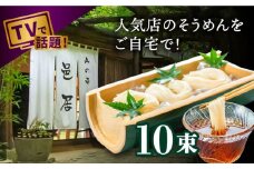 【2時間待ちの人気店】島原手延べそうめん 1kg / そうめん 素麺 麺 乾麺 / 南島原市 / 山の寺 邑居 [SEU001]