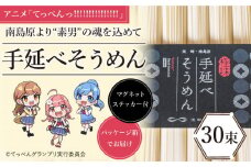 【アニメ「てっぺんっ!!!!!!!!!!!!!!!」コラボ】島原手延べ そうめん 1.5kg / マグネットステッカー付 / 素麺 麺 乾麺 / 南島原市 / 池田製麺工房 [SDA032]