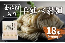 全粒粉入り 手延べそうめん 島原小町 50g×18束入 / 全粒粉 そうめん 手延べそうめん 素麺 乾麺 麺 / 南島原市 / 島原手延素麺協同組合 [SEV001]