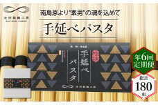 【定期便 年6回】手延べ パスタ 1.5kg  （50g×30束）/ パスタ ぱすた スパゲッティ 麺 乾麺 / 南島原市 / 池田製麺工房 [SDA052]