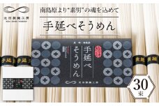 手延べそうめん 1.5kg（50g×30束）/ そうめん 素麺 麺 乾麺 めん 島原手延べそうめん 島原そうめん 手延べそうめん / 南島原市 / 池田製麺工房 [SDA054]