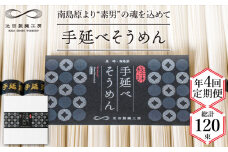 【定期便 年4回】手延べ そうめん 1.5kg （50g×30束） / そうめん 島原そうめん 手延べ 麺 素麺 / 南島原市 / 池田製麺工房 [SDA055]