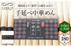 【 定期便 年6回】手延べ 中華めん 1.5kg  （50g×30束）/ ラーメン らーめん 中華麺 乾麺 麺 / 南島原市 / 池田製麺工房 [SDA064]