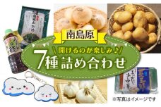 ほかにわない Only Oneのびっくり箱  / 野菜 じゃがいも 玉ねぎ にんにく わかめ あごだし 冷やし中華 酢 木工マグネット キーホルダー / 南島原市 / ほかにわ共和国八雲寮 [SEQ002]