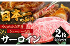【やわらかな赤身と口どけまろやかな脂身】長崎和牛 サーロインステーキ 400g 2人前 （200g×2枚）/ 南島原市 / ふるさと企画 [SBA031] ステーキ すてーき サーロイン さーろいん サーロインステーキ さーろいんすてーき 和牛 わぎゅう 焼肉 焼き肉 BBQ バーベキュー 牛肉 ぎゅうにく