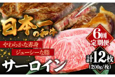 【6回定期便】【やわらかな赤身と口どけまろやかな脂身】長崎和牛 サーロインステーキ 400g 2人前（200g×2枚）/ 牛肉 ステーキ 長崎産 サーロイン / 南島原市 / ふるさと企画 [SBA033] ステーキ すてーき サーロイン さーろいん サーロインステーキ さーろいんすてーき 和牛 わぎゅう 焼肉 焼き肉 BBQ バーベキュー 牛肉 ぎゅうにく