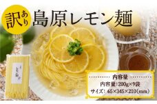 【訳あり】島原レモン麺 200g×9袋 / 麺 乾麺 素麺 そうめん レモン / 南島原市 / のうち製麺 [SAF035]