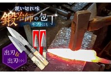 【釣り好き必見！】出刃包丁 （小）×（大） 2本セット / 包丁 ほうちょう 和包丁 万能包丁 左利き おすすめ 人気 包丁 / 南島原市 / 重光刃物鍛造工場 [SEJ007]