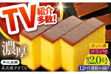 【12回定期便】【濃厚で上品な甘み】和三盆糖「長崎五三焼かすてら」2.0号 （職人手焼・底ザラメ） / かすてら カステラ 長崎かすてら 長崎カステラ お土産 お菓子 ギフト 贈り物 贈答用 五三焼 スイーツ 菓子 / 南島原市 / 須崎屋 [SCA009]