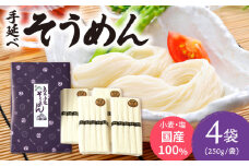 【九州産小麦粉使用】島原 手延べそうめん 1kg / そうめん 島原そうめん 手延べ 麺 素麺 / 南島原市 / のうち製麺 [SAF041]
