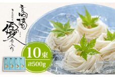 【4代目 麺匠 高橋優】 そうめん 500g / そうめん ソーメン そうめん ソーメン 島原そうめん 手延べ 麺 素麺 乾麺 ソーメン / 南島原市 / 高橋正製麺所 [SCG006]