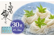【4代目 麺匠 高橋優】 そうめん 1.5kg / そうめん ソーメン そうめん ソーメン 島原そうめん 手延べ 麺 素麺 乾麺 ソーメン / 南島原市 / 高橋正製麺所 [SCG008]