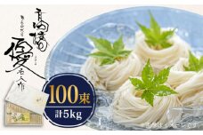 【4代目 麺匠 高橋優】 そうめん 5kg  / そうめん ソーメン そうめん ソーメン 島原そうめん 手延べ 麺 素麺 乾麺 ソーメン / 南島原市 / 高橋正製麺所 [SCG010]