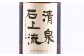 日本酒
