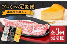 【3回定期便】南島原 自慢の逸品 プレミアム 和牛 そうめん チーズケーキ 南島原 堪能セット / 南島原市 / ながいけ [SCH061]