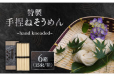 手捏ねそうめん 6箱セット 750g（50g×15束）×6セット / 高級 そうめん 素麺 麺 乾麺 めん 島原手延べそうめん 島原そうめん 手延べそうめん / 南島原市 / 池田製麺工房 [SDA067]