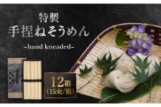 手捏ねそうめん 12箱セット 750g（50g×15束）×12箱 / 高級 そうめん 素麺 麺 乾麺 めん 島原手延べそうめん 島原そうめん 手延べそうめん / 南島原市 / 池田製麺工房 [SDA068]