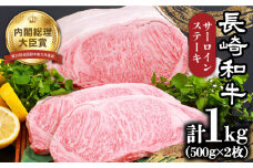 【内閣総理大臣賞受賞】長崎和牛 サーロインステーキ 約1kg / 冷凍 ステーキ肉 BBQ 焼肉 / 南島原市 / 島原雲仙農業協同組合 [SES002] ステーキ すてーき サーロイン さーろいん サーロインステーキ さーろいんすてーき 和牛 わぎゅう 焼肉 焼き肉 BBQ バーベキュー 牛肉 ぎゅうにく 35000 35000円 3万5千円