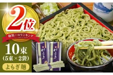手延べ よもぎ麺 500g（250g×2) / 乾麺 麺 よもぎ ヨモギ お手軽 / 南島原市 / 川上製麺 [SCM086]