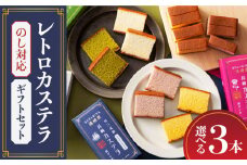【選べる】トラディショナル／ローズ／長崎抹茶 [SCA017]