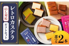 【選べる】トラディショナル／長崎抹茶 [SCA016]