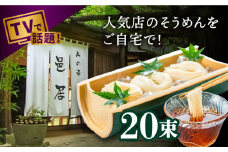 【2時間待ちの人気店】山の寺邑居のそうめん 2kg / そうめん 素麺 麺 乾麺 / 南島原市 / 山の寺 邑居 [SEU002]