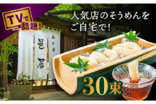 【2時間待ちの人気店】山の寺邑居のそうめん 3kg / そうめん 素麺 麺 乾麺 / 南島原市 / 山の寺 邑居 [SEU004]