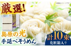 【化粧箱入り】島原の光 手延べそうめん（50g×10束）NO,10 / そうめん ソーメン そうめん 素麺 ソーメン 島原ソーメン ソーメン / 南島原市 / 小林甚製麺 [SBG019]