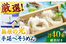 【紙箱入り】島原の光手延べそうめん 2kg（50g×40束）/ そうめん ソーメン そうめん 素麺 ソーメン 島原ソーメン ソーメン / 南島原市 / 小林甚製麺 [SBG022]