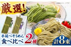 【2025年9月～発送】【極旨めん】有明海海苔・若布そうめんセット（50g×各4束） / そうめん 素麺 島原ソーメン そうめん ソーメン ソーメン  海苔 のり わかめ ワカメ ソーメン / 南島原市 / 小林甚製麺 [SBG025]