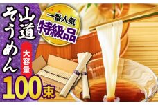島原 手延べそうめん 山道そうめん 特級品 50g×100束 5kg 紫帯 / そうめん 島原そうめん 手延べ 麺 素麺 / 南島原市/ そうめんの山道 [SDC012]