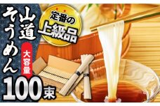 島原 手延べそうめん 山道そうめん 上級品 50g×100束 5kg 黒帯 / そうめん 島原そうめん 手延べ 麺 素麺 / 南島原市 / そうめんの山道 [SDC014]