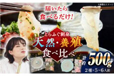 【2026年3月下旬～発送】【豪華食べ比べ！】南島原の天然・養殖とらふぐ刺身セット 各5〜6人前 / ふぐ フグ 河豚 トラフグ ふぐ刺し / 南島原市 / 大和庵 [SCJ034]
