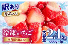 【2026年3月～発送】【訳あり】【数量限定】冷凍 カットいちご「恋みのり」 加工用 約600g×4P / 冷凍 いちご イチゴ 苺 フルーツ 冷凍フルーツ ジャム / 南島原市 / あゆみfarm [SFF005]