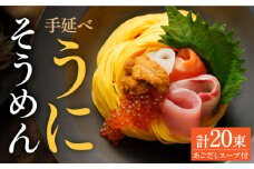 手延べウニそうめんセット あごだしスープ付き 1.1kg / そうめん 素麺 麺 乾麺 うに ウニ 雲丹 / 南島原市 / のうち製麺 [SAF042]