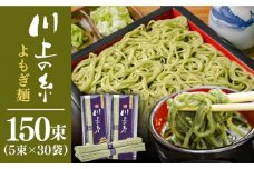 手延べ よもぎ麺 7.5kg(250g×30袋) / 素麺 そうめん お手軽 / 南島原市 / 川上製麺 [SCM087]