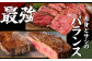 サーロイン ステーキ 長崎和牛