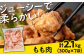 鶏肉 小分け