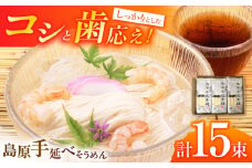 【お試し】島原手延べそうめん 3袋セット 750g  / そうめん 島原そうめん 手延べ 麺 素麺 / 南島原市 / ふるさと企画 [SBA074]