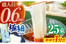 【希少】極細そうめん「手延べ日和」　1.25kg / めん 乾麺 麺 手延べ 素麺 長期保存 保存食 極細そうめん / 南島原市 / 舘製麺所 [SCE011]
