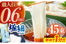 【希少】極細そうめん「手延べ日和」2.25kg / めん 乾麺 麺 手延べ 素麺 長期保存 保存食 極細そうめん / 南島原市 / 舘製麺所 [SCE012]