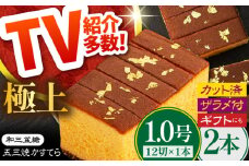 【極上】和三盆糖「長崎五三焼かすてら」2本 伊藤代二作 烏骨鶏卵使用 / カステラ 長崎カステラ ギフト / 南島原市 / 株式会社須崎屋 [SCA021]