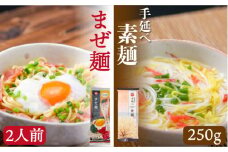 ピリ辛まぜ麺・手延べそうめんセット 2種各2食 / そうめん 島原 手延べ 素麺 麺 乾麺 上級品 国産小麦 3000円 3000 /  南島原市 / ふるせ [SAQ023]