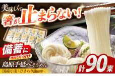 【国産小麦・ひまわり油使用】島原手延べそうめん　4.5kg（６束×15袋）袋入り 小分け / 素麺 ソーメン 乾麺 / 南島原市 / 大平製麺 [SGH008]