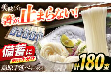島原手延べそうめん　9kg（50g×180束）袋入り 小分け / 素麺 ソーメン 乾麺 / 南島原市 / 大平製麺 [SGH007]