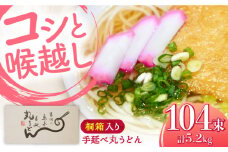 【桐箱入り】島原手延 丸うどん 50g×26束×4箱 計5.2kg / 麺 うどん 乾麺 ギフト / 南島原市 / 吉岡製麺工場 [SDG038]
