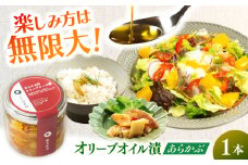 あらかぶのオリーブオイル漬（小）×1本 / アラカブ おつまみ 魚介類 / 南島原市 / ふくのたね [SFJ025]